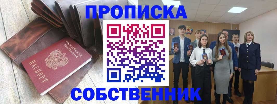 прописка для кредита в Лосино-Петровском