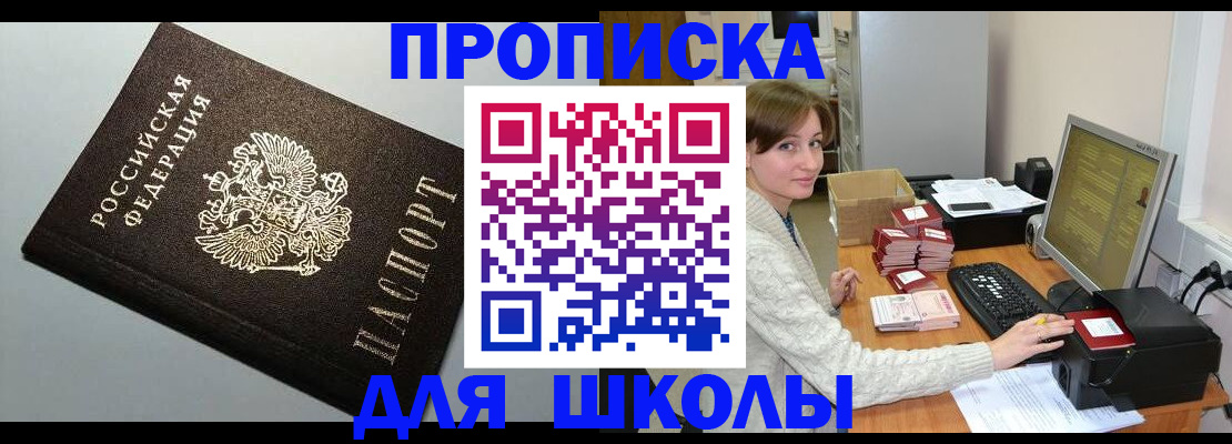 временная регистрация недорого в Лосино-Петровском